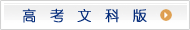 高考文科版